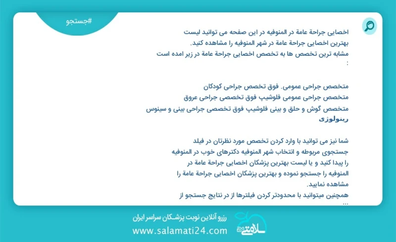 وفق ا للمعلومات المسجلة يوجد حالي ا حول5 اخصائي جراحة عامة في المنوفيه في هذه الصفحة يمكنك رؤية قائمة الأفضل اخصائي جراحة عامة في المدينة ال...